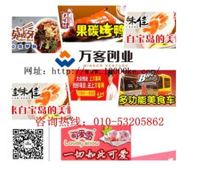 加入萬(wàn)客餐飲，離成功更近一步 企業(yè)市場(chǎng)開發(fā)咨詢助力創(chuàng)業(yè)者共贏未來