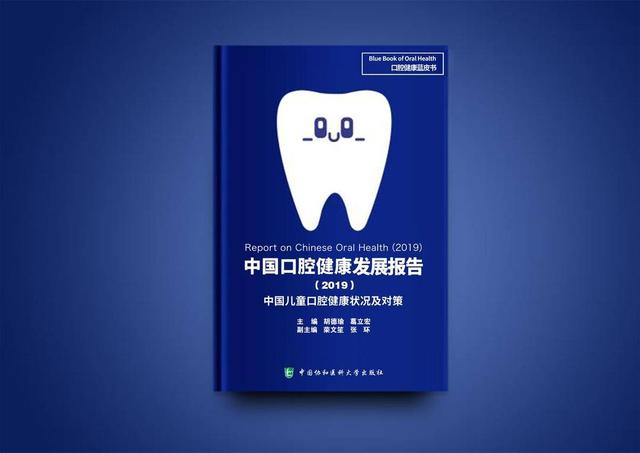 2019兒童口腔健康藍皮書發(fā)布 七成小孩患齲齒，絕大多未就醫(yī)的口腔之痛